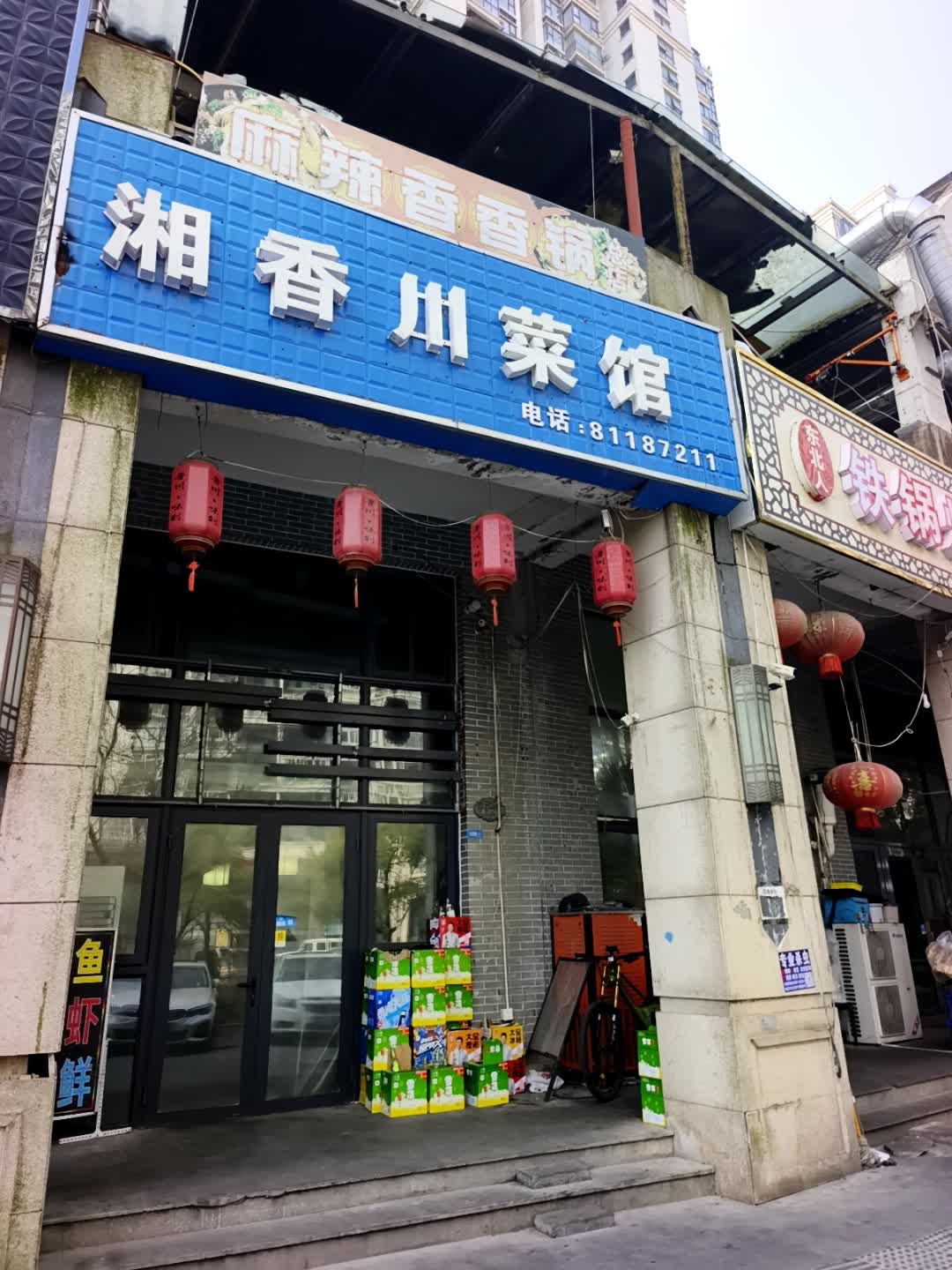 湘香川菜馆(中南世纪城店)
