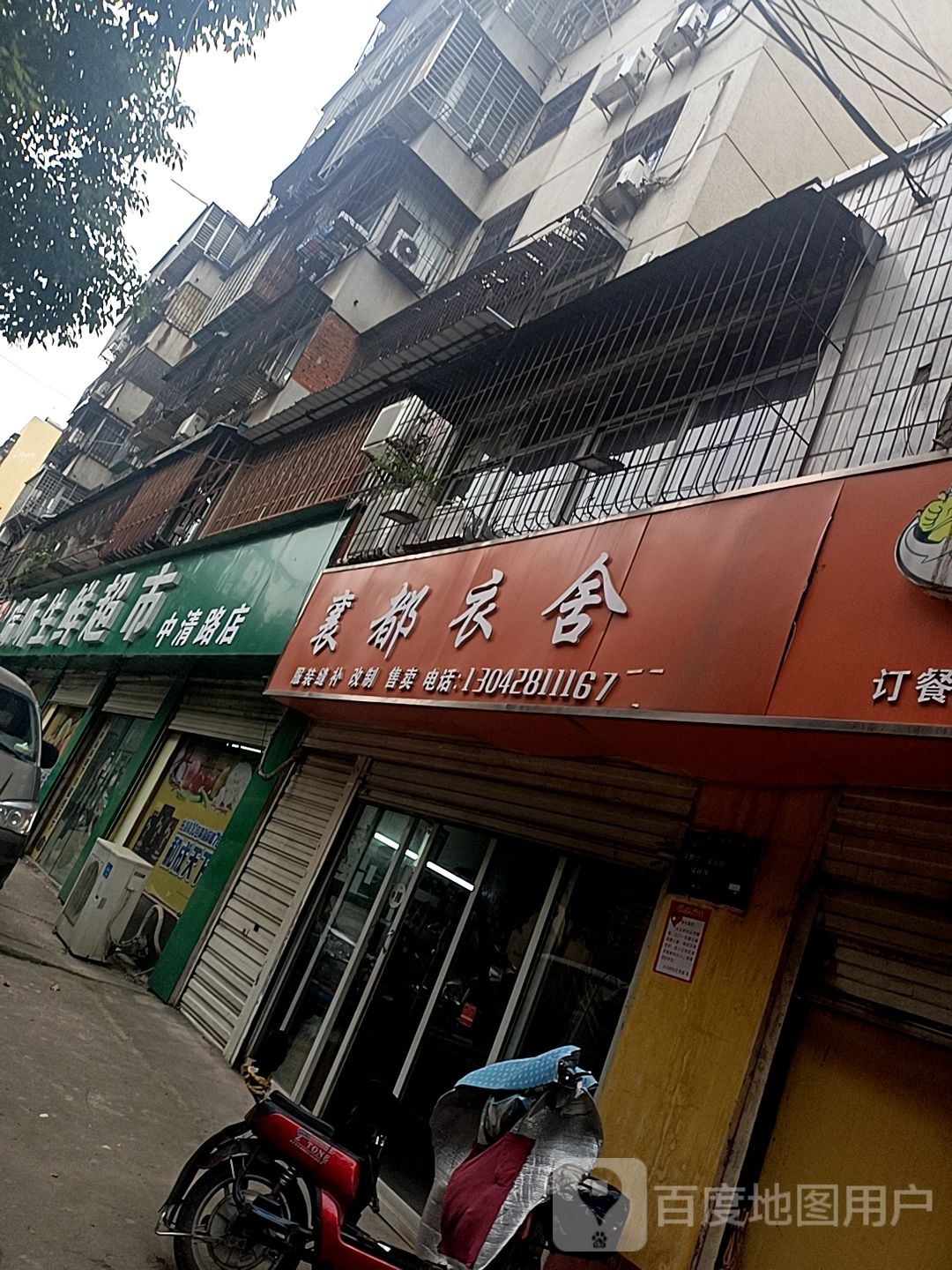 瑞昕渔生鲜超市(中清路店)