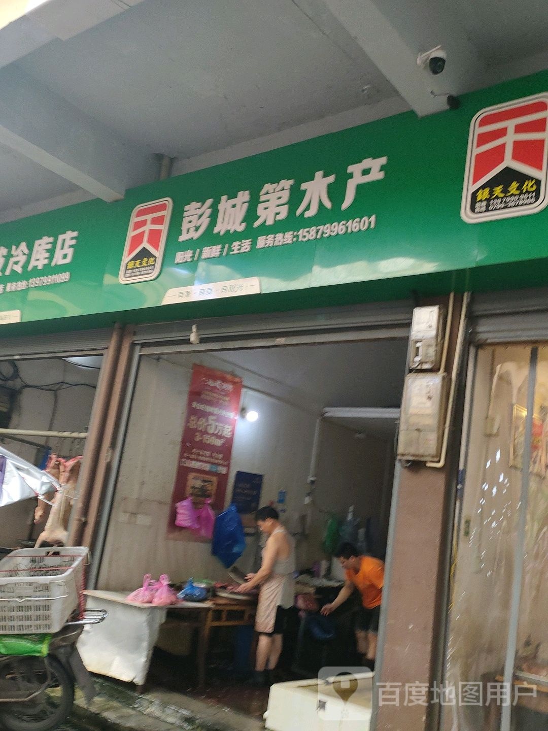 彭城第水产