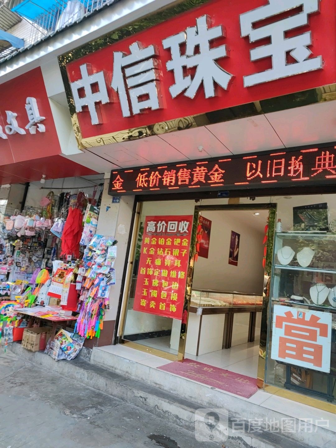 中信珠宝