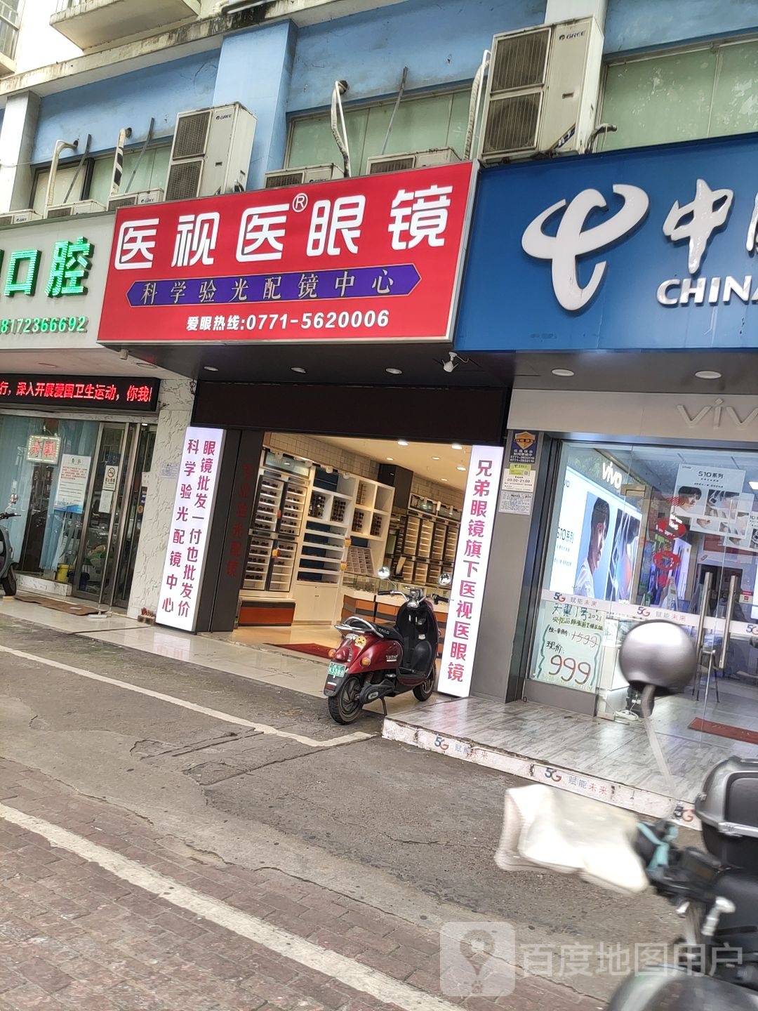 医视医眼镜