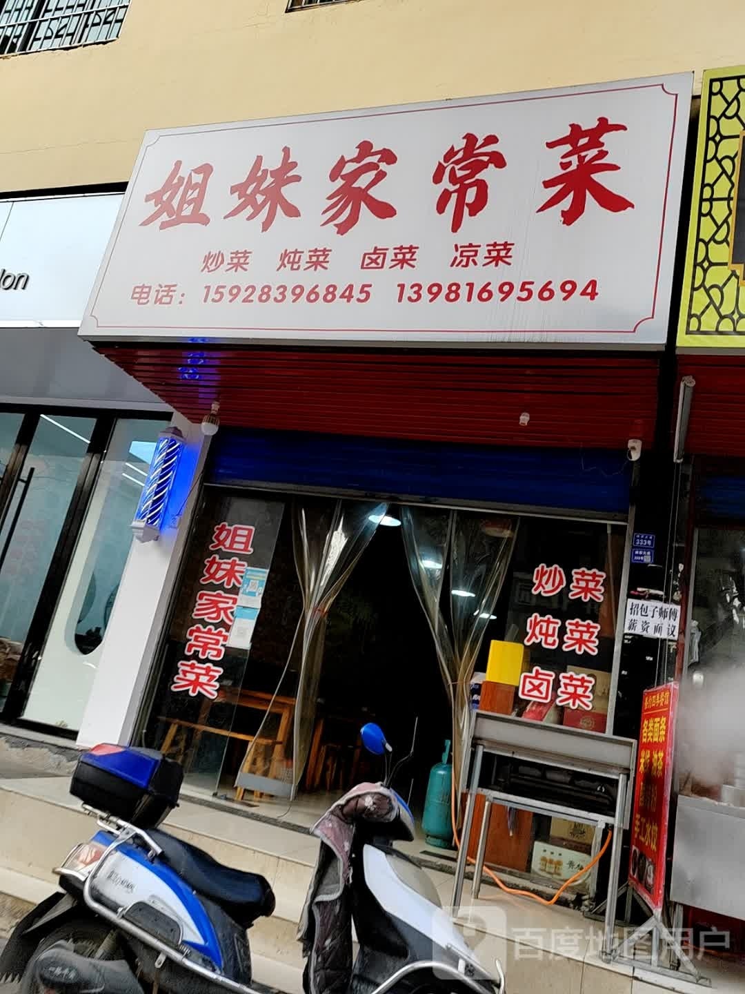 姐妹家常菜(将军大道店)