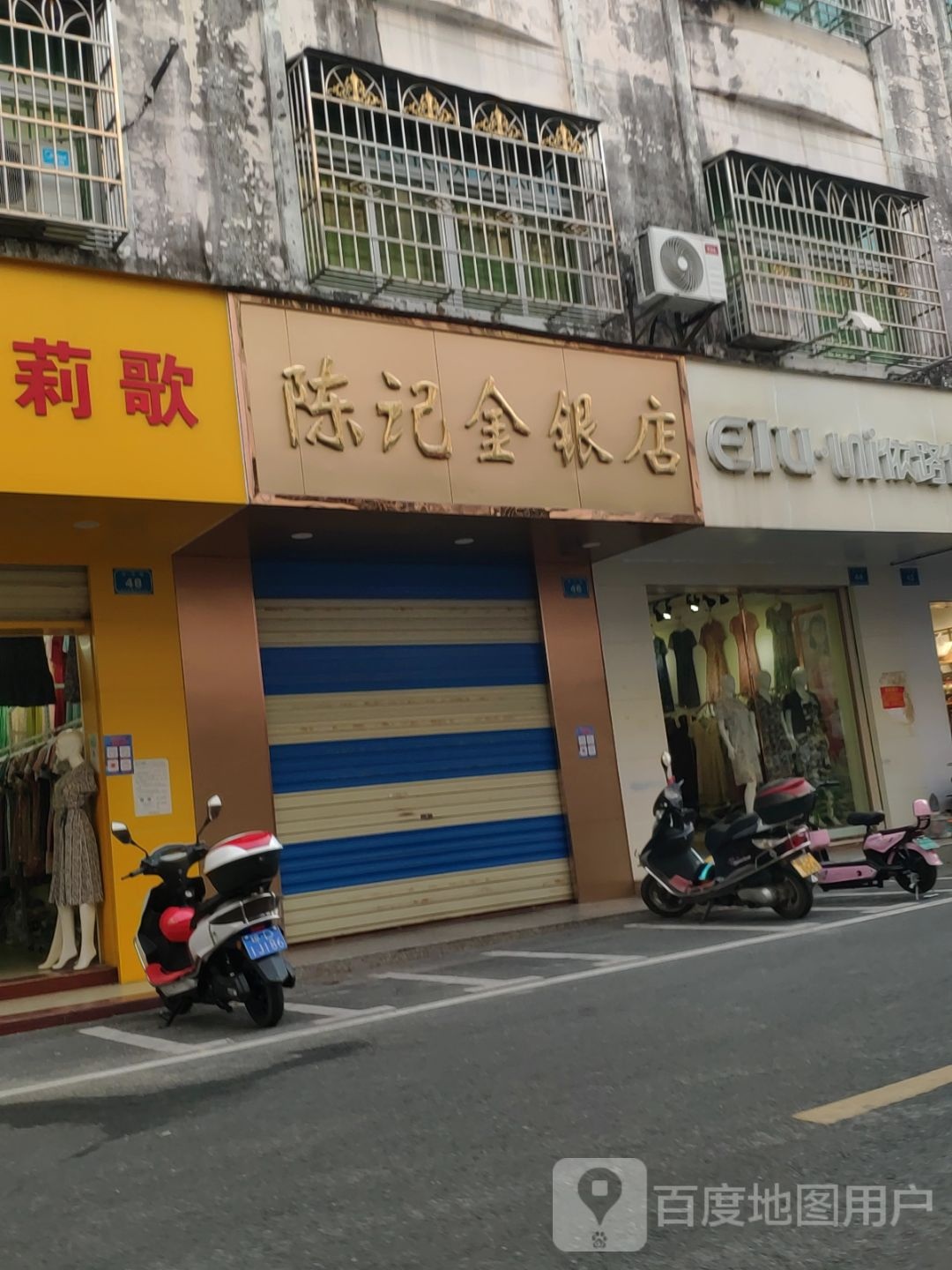 陈记金银店(金银店)