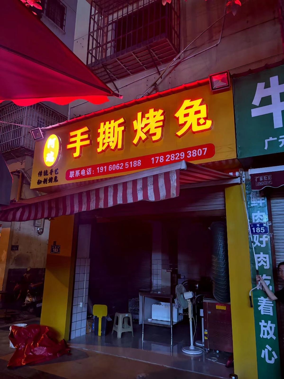 阿瑞手撕烤兔