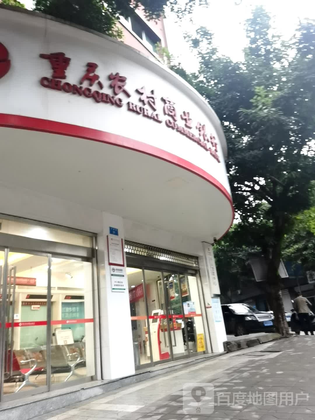 重庆市农村商业银行(大路分理处)