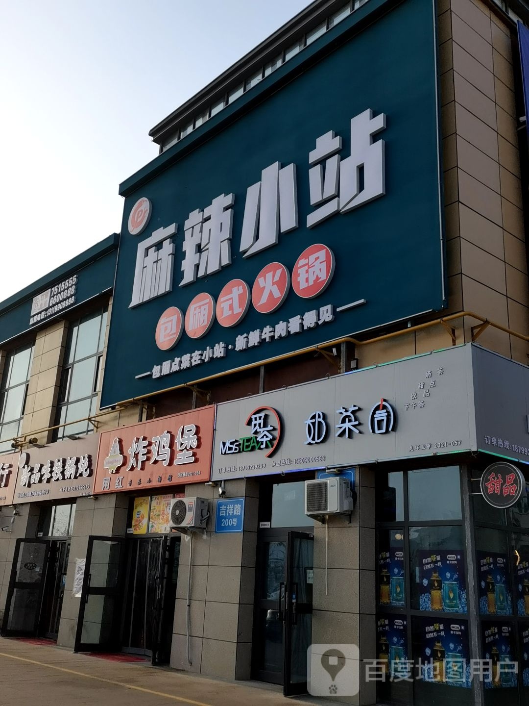 麻辣火站(和谐智源城店)