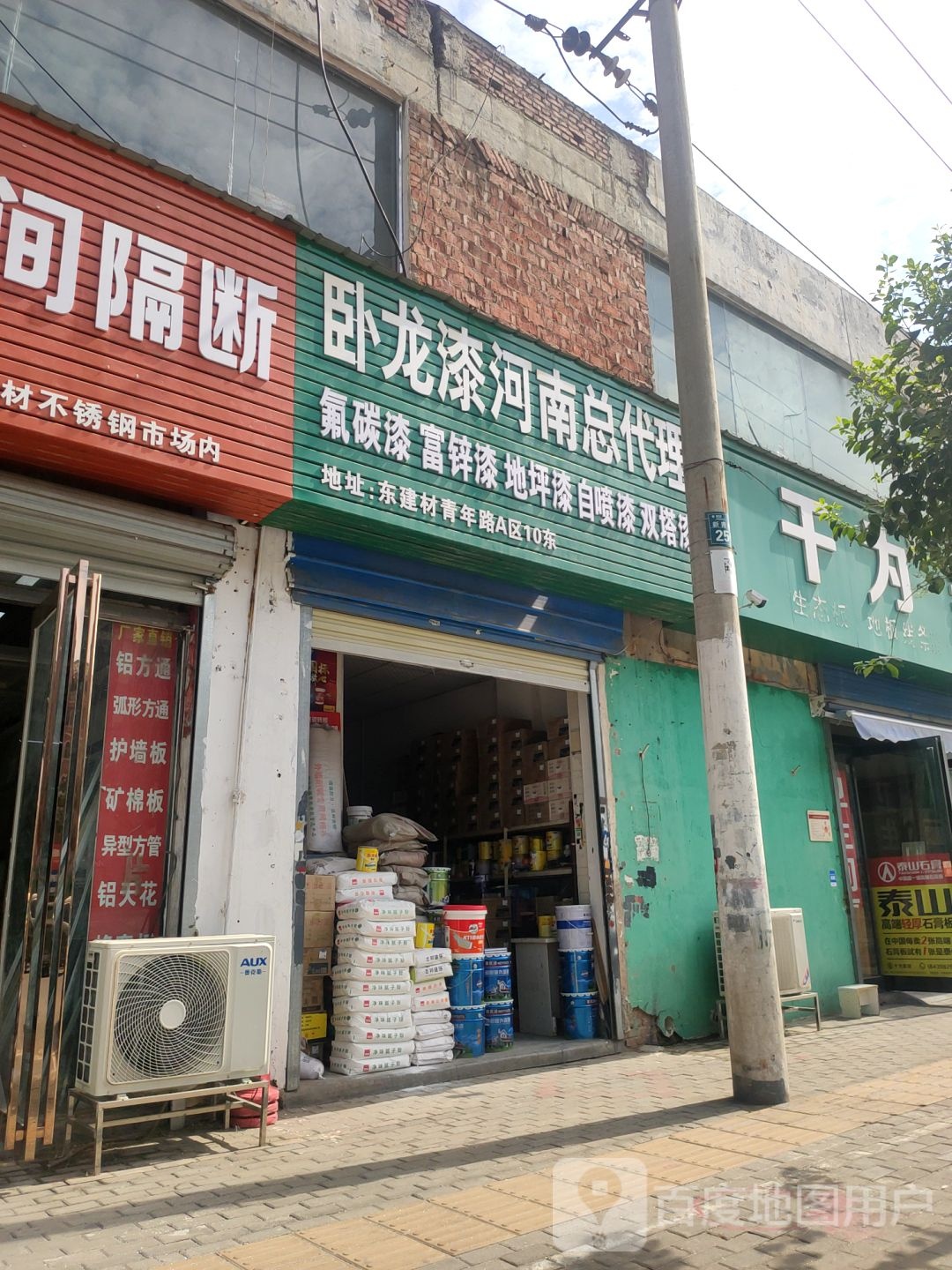 卧龙油漆河南总代理(青年路店)