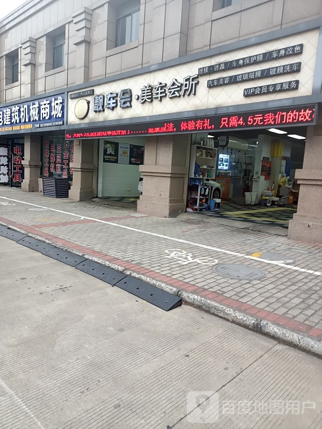 靓车会美车会所(白泉路店)