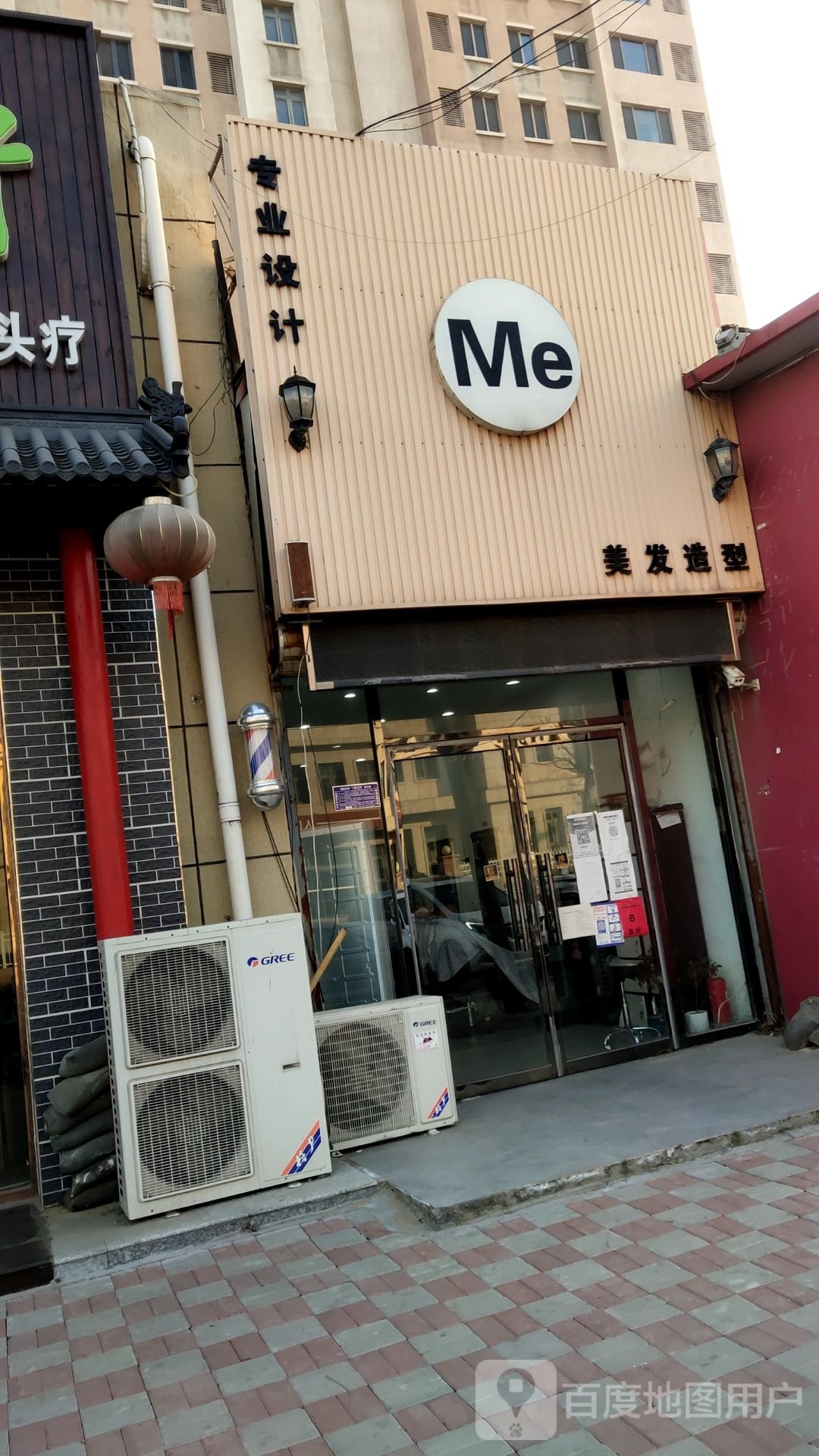 Me美发适型