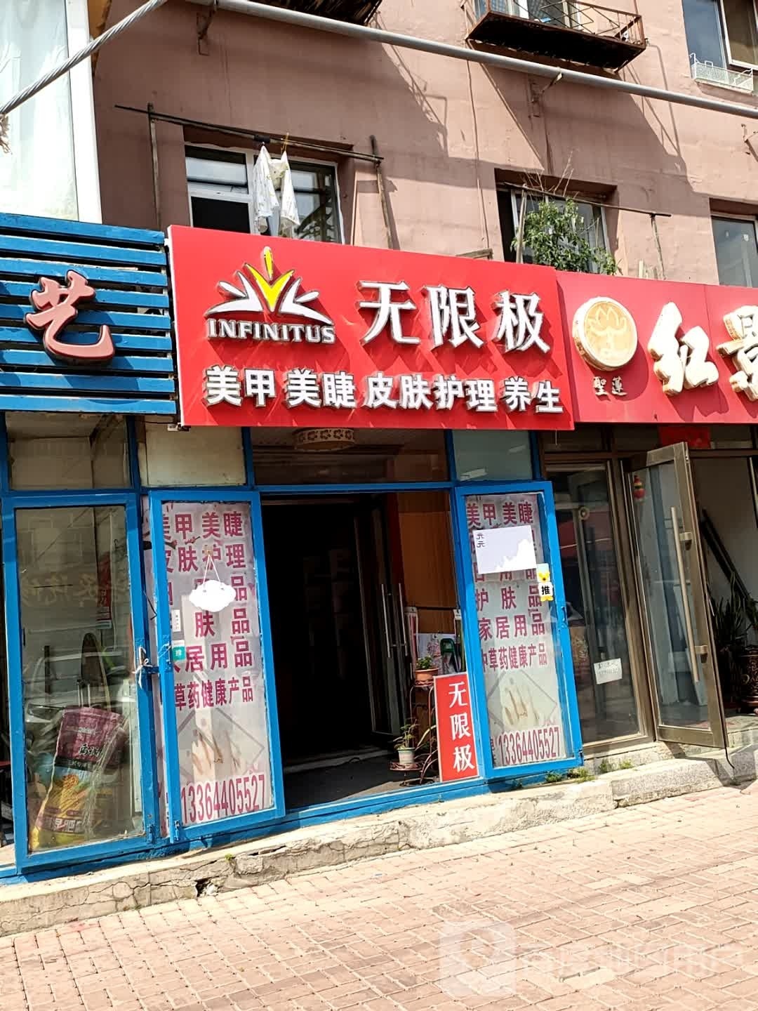 无限极(厦门街店)