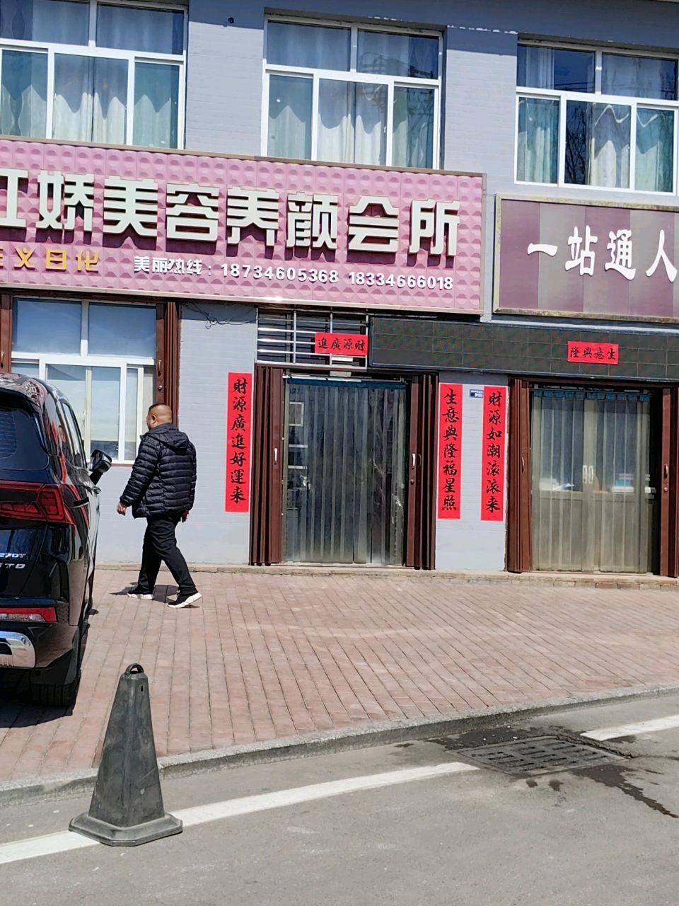 红娇美容养颜会所