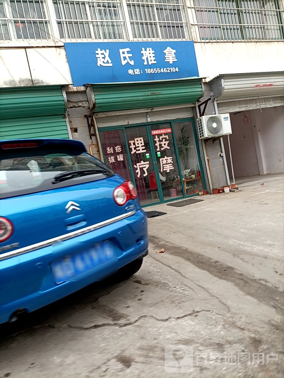 赵氏拿推(淮河大道北段店)