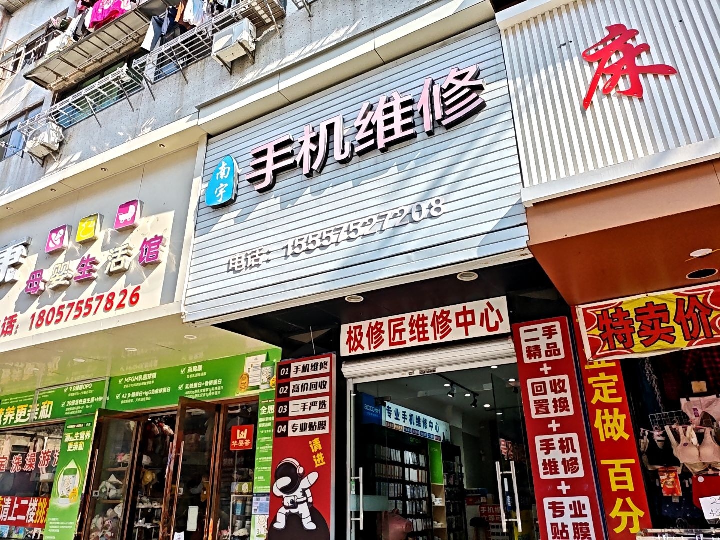 极修匠维修中心