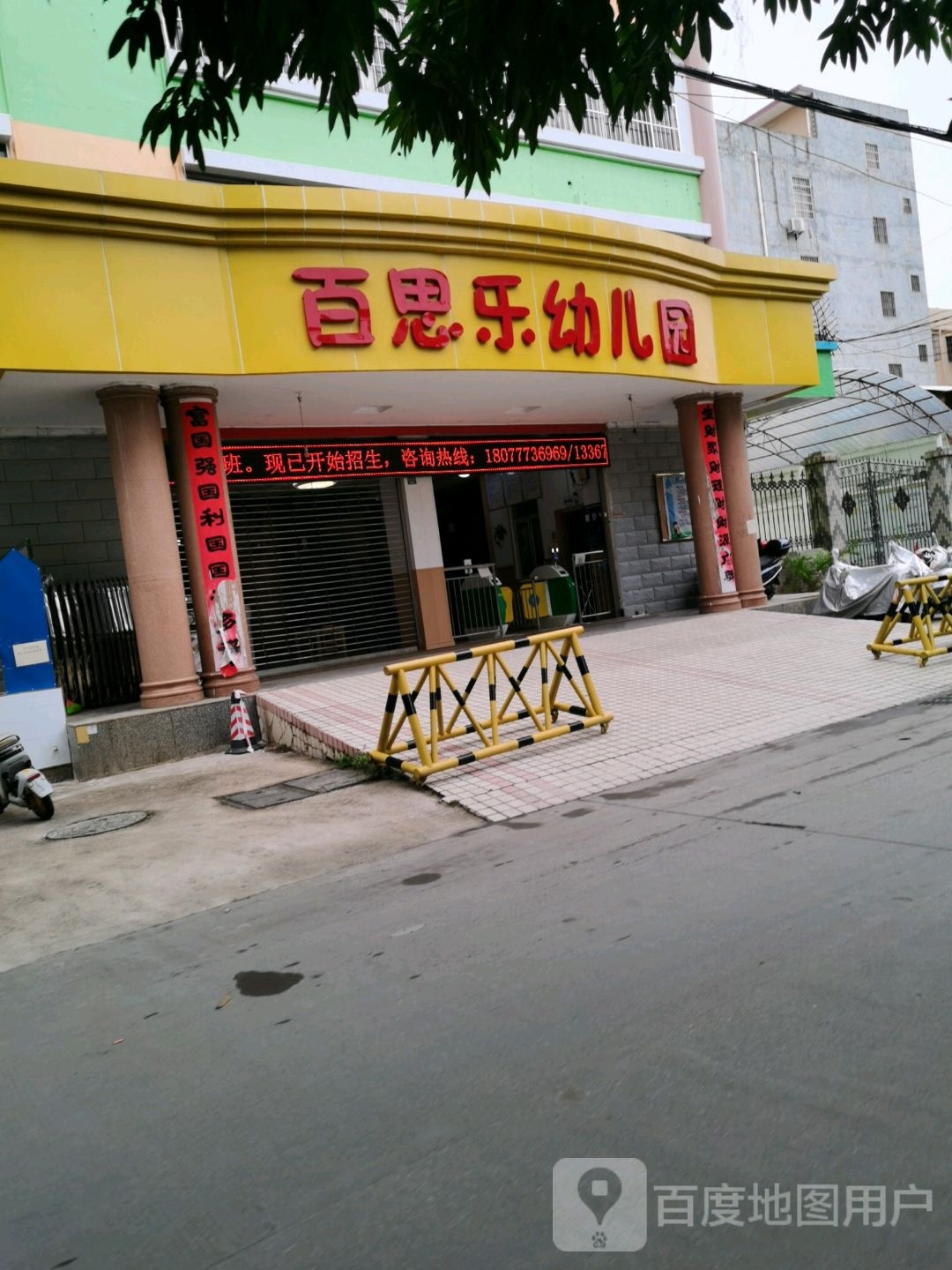 百思乐幼儿园