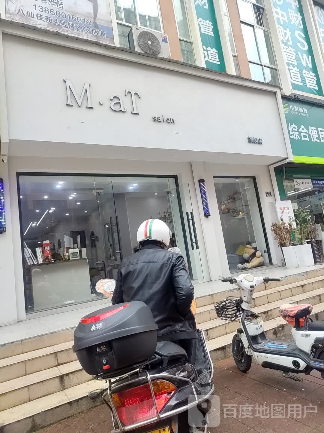 MaT salon旗舰店