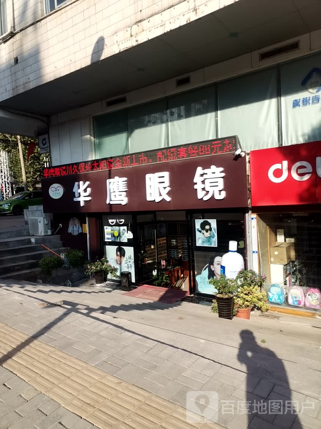 华鹰眼睛(闸河路店)