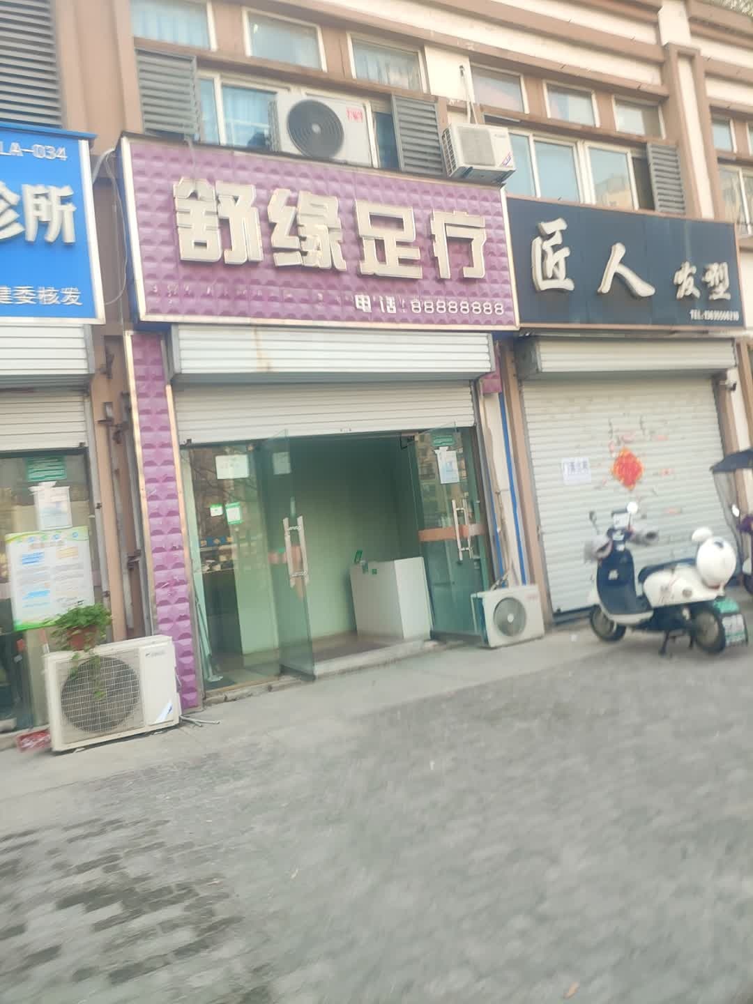 舒缘足疗(七里小区一区店)
