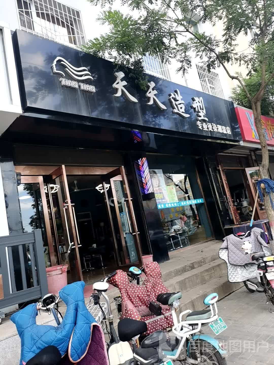 天天9造(潮流店)