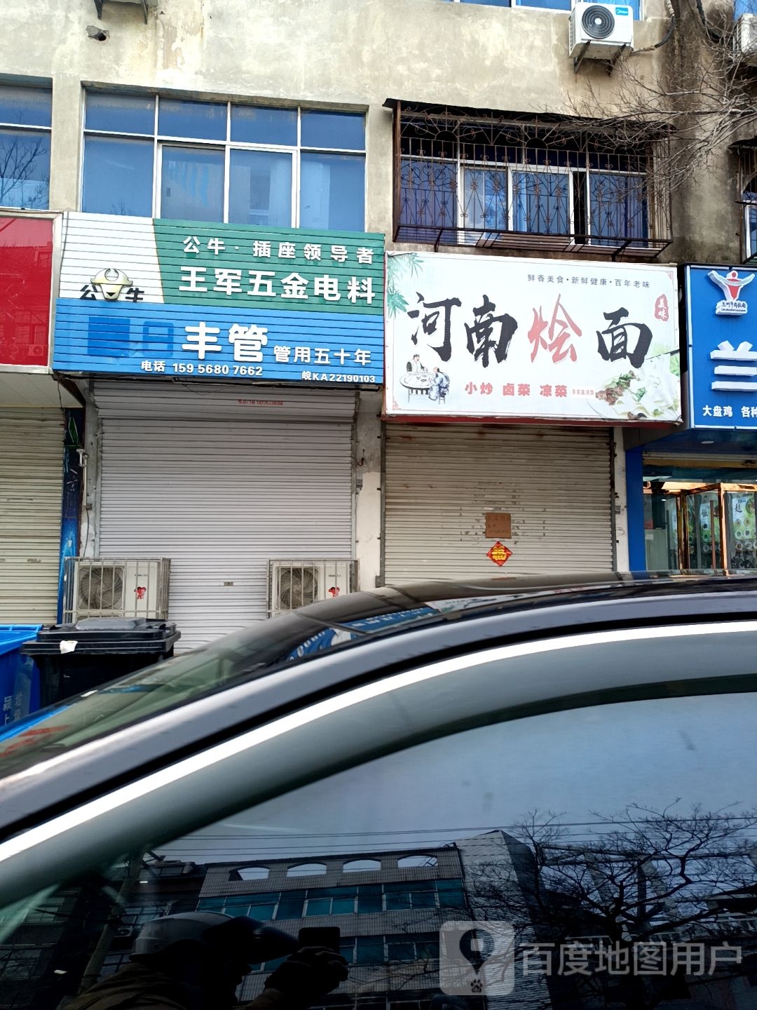 清真中国兰州拉面(顺河北路店)