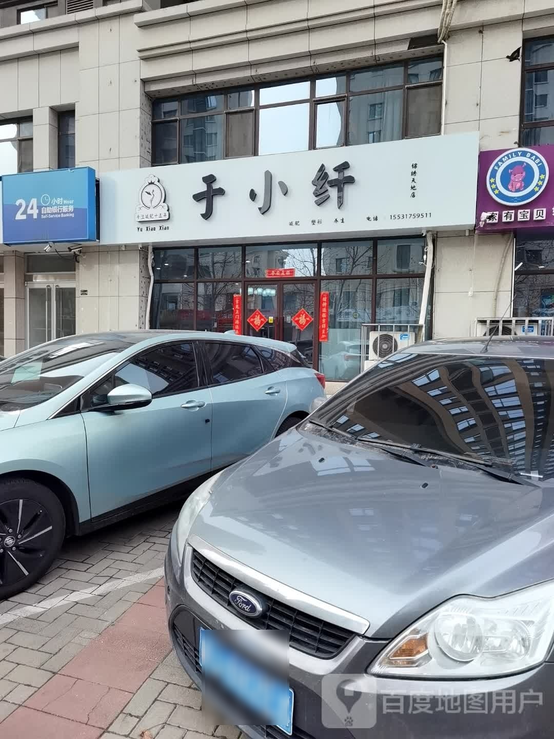 于小纤身材管理中新(锦绣天地店)