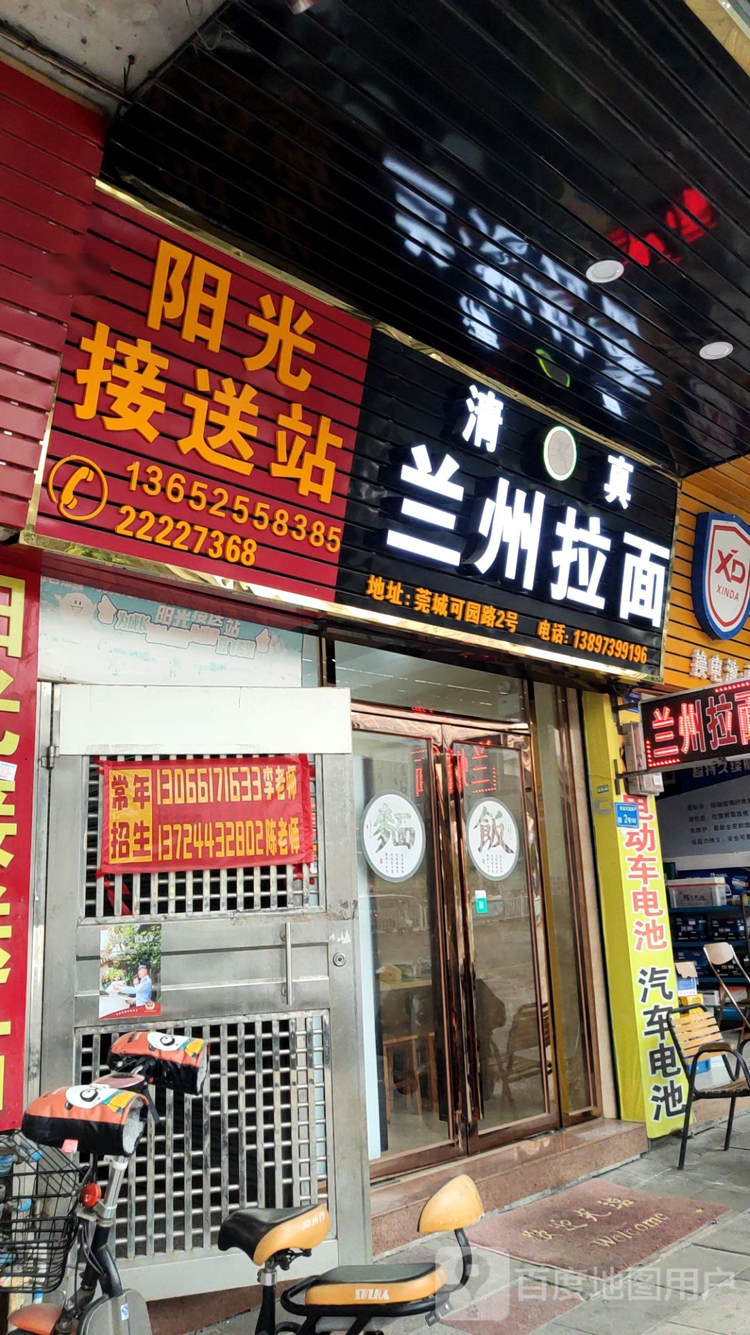 兰州牛肉拉面(可园店)