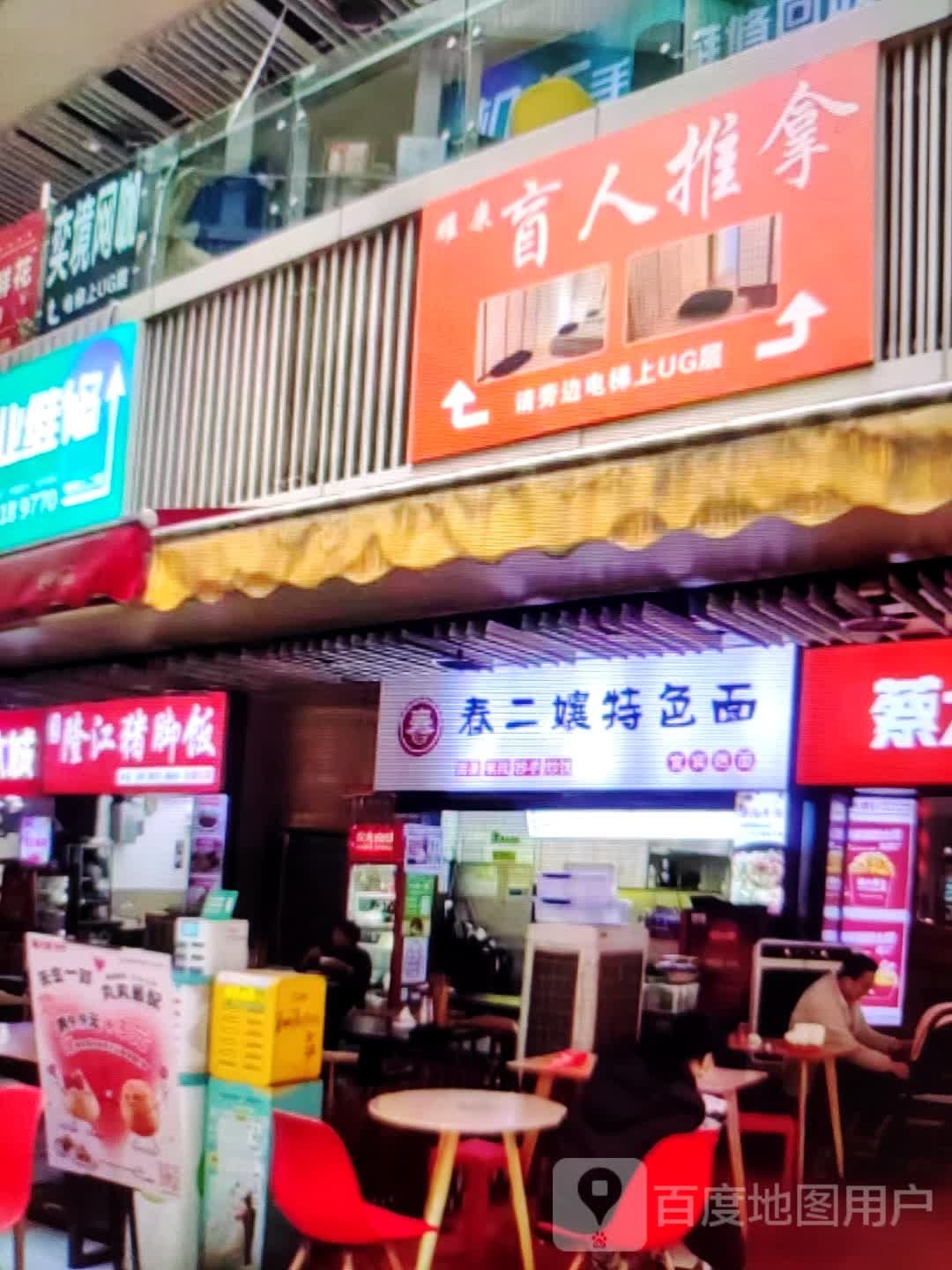 盲人推拿(德来客时代广场店)