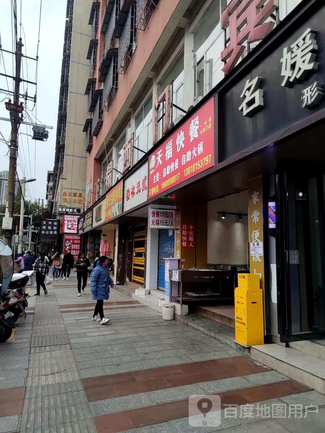 天远福快餐(大西门店)