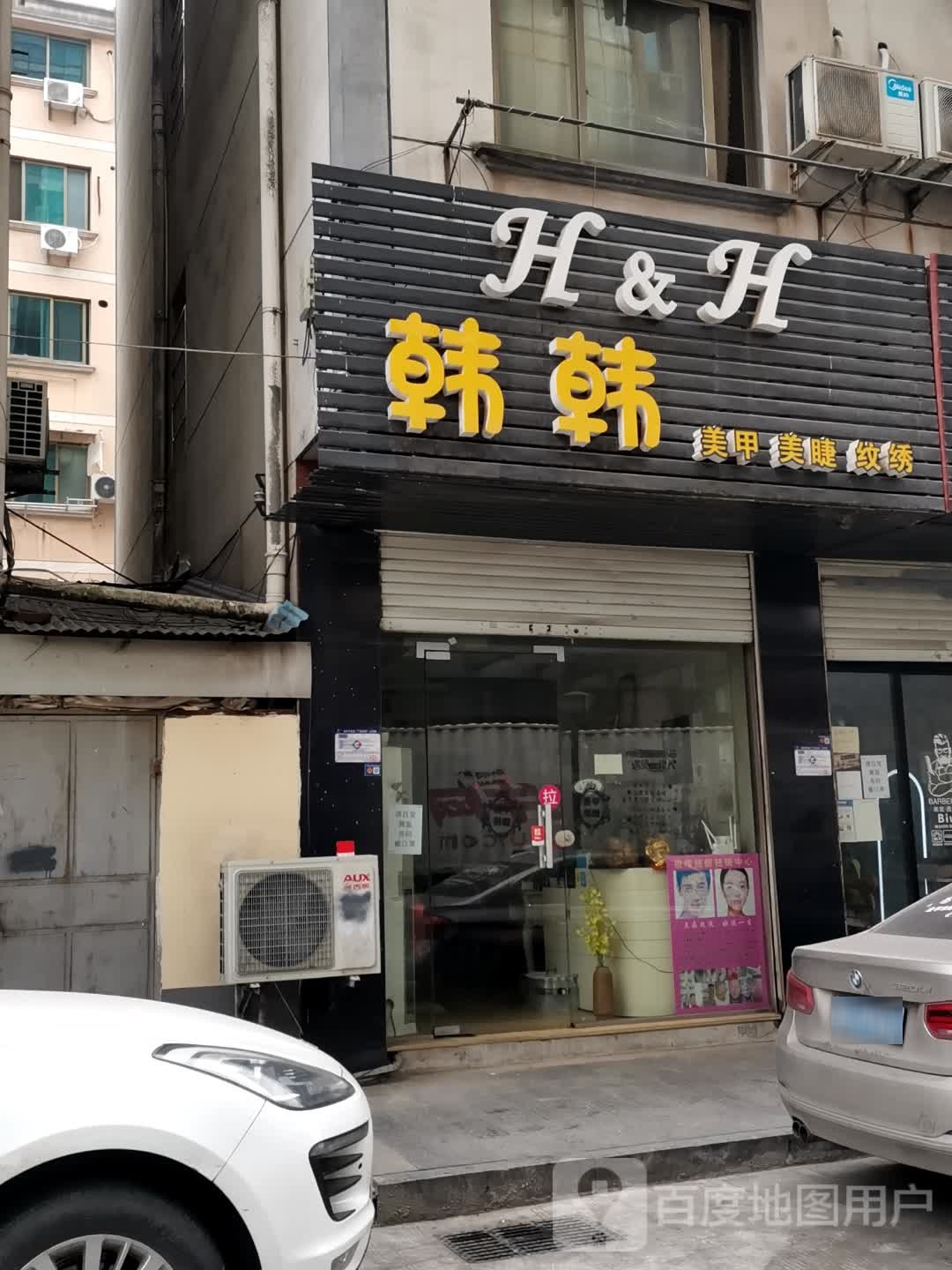 旨艺美甲美睫