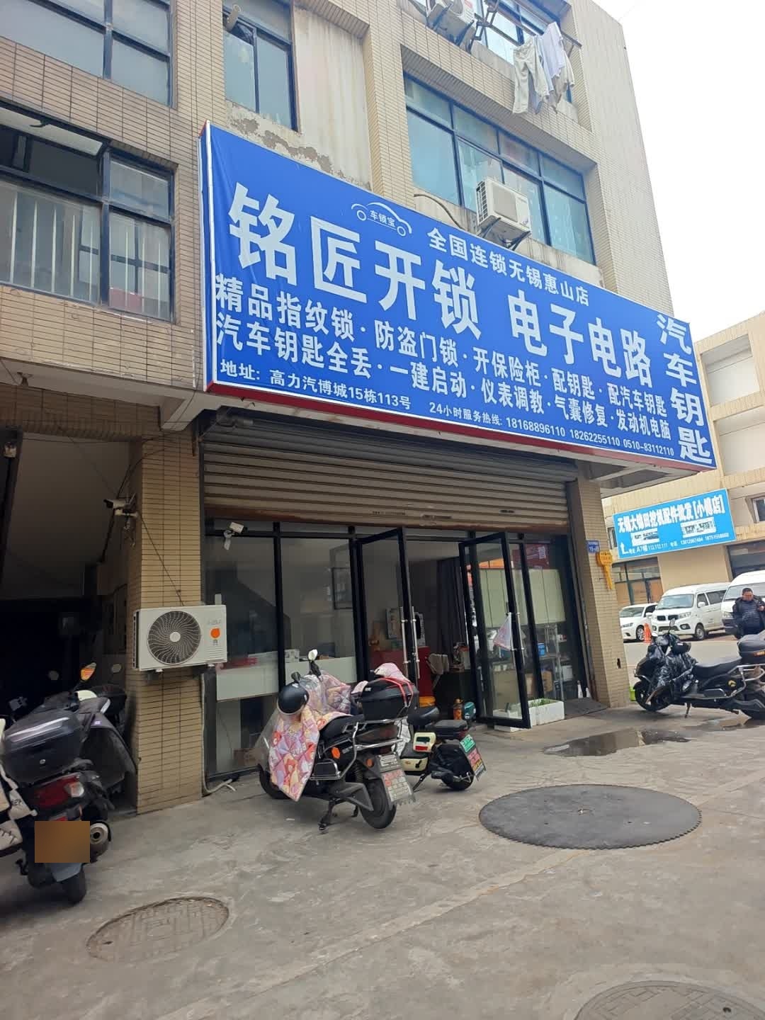 铭匠开锁电子电路(无锡惠山店)