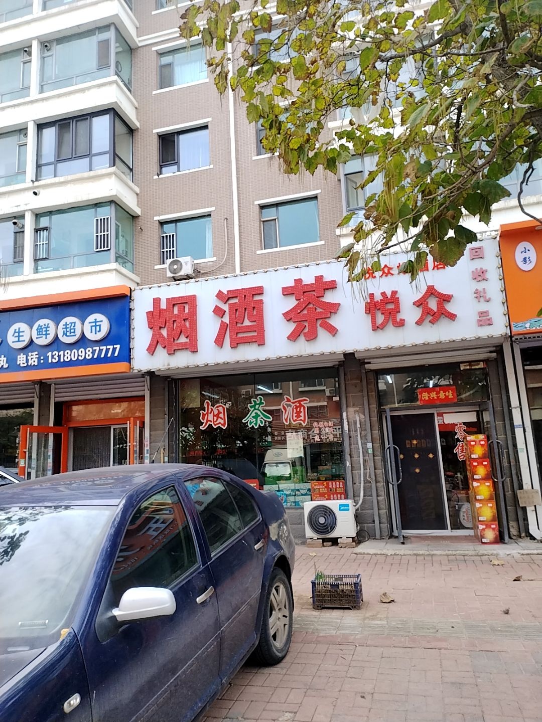 众悦烟酒茶专卖(滨河·蓝湾二区店)