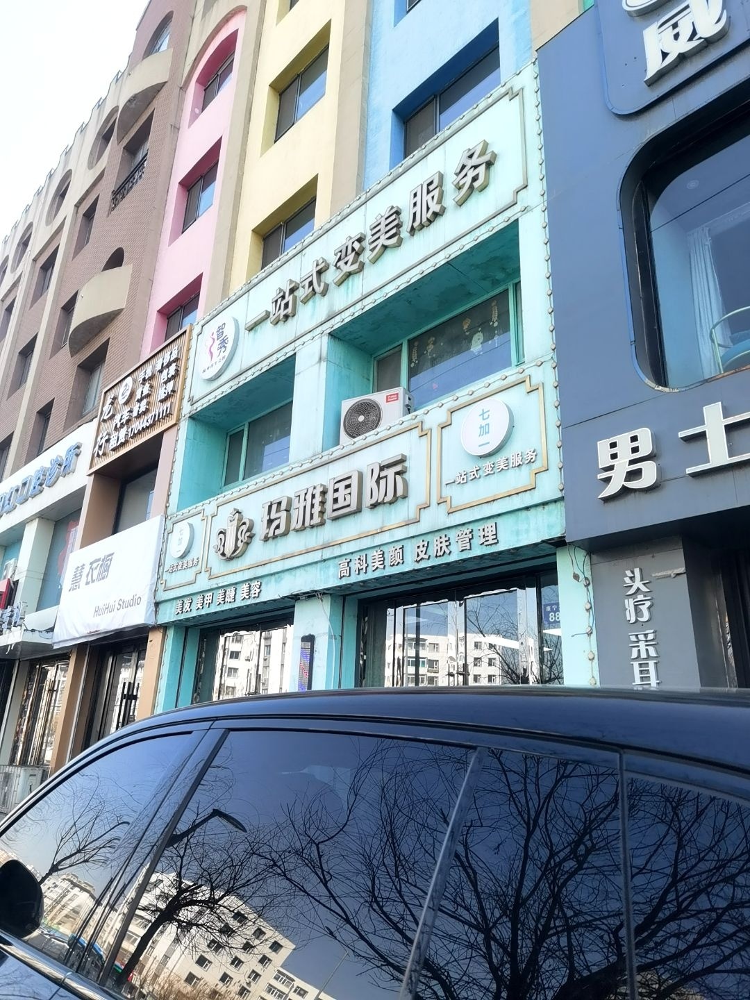 玛雅国际美发店