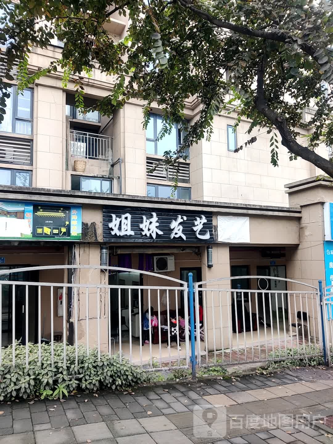 姐妹发艺(包茂高速店)