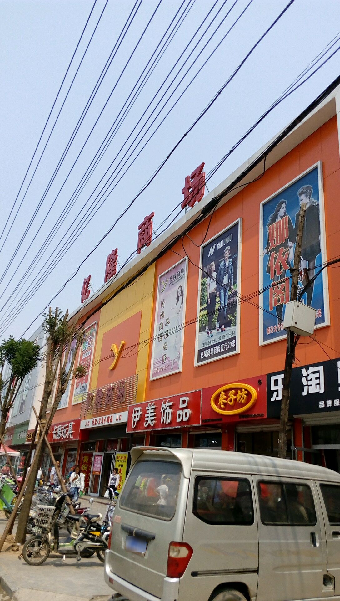 亿隆商场
