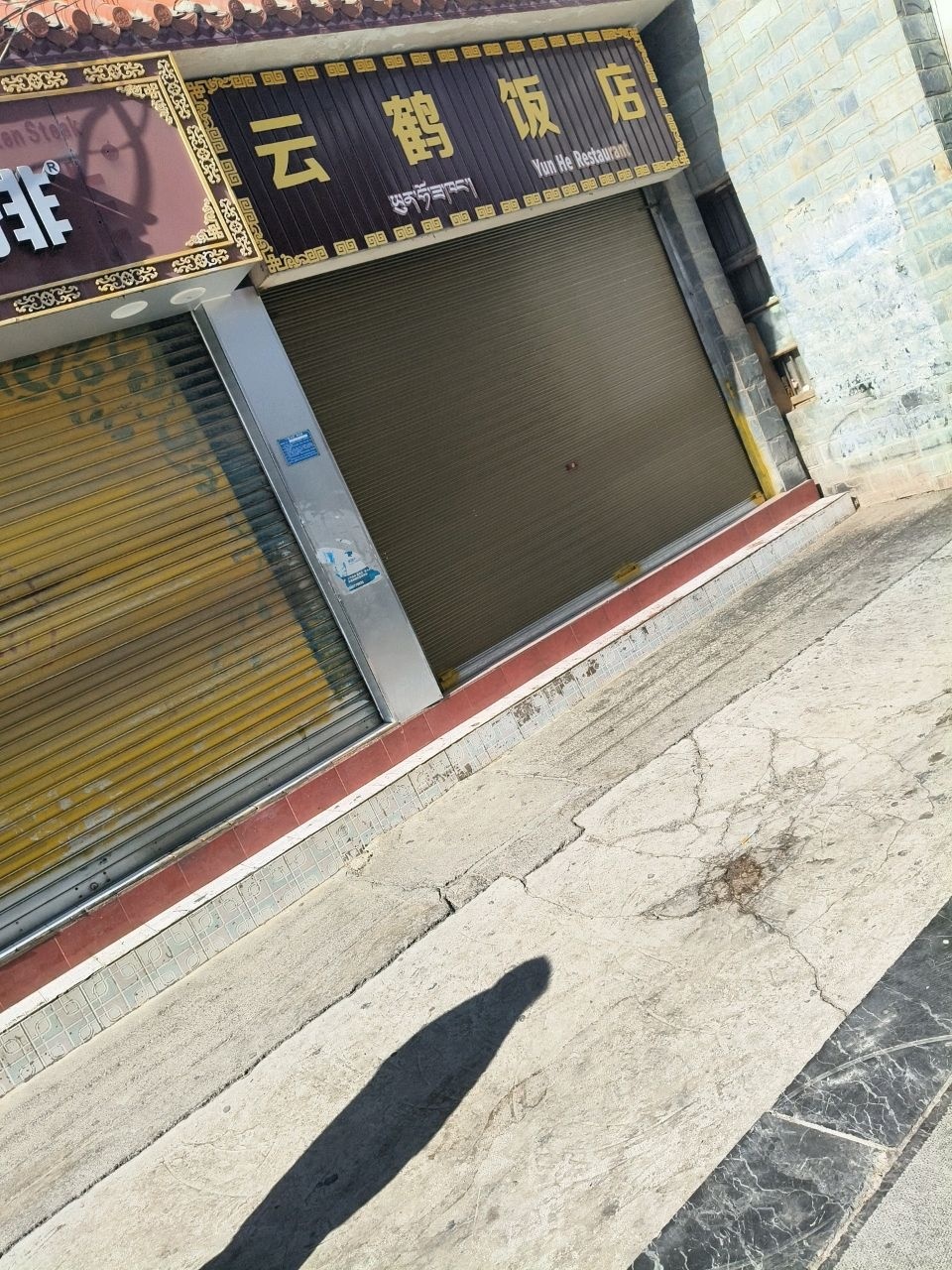 鹤庆啊州饭店