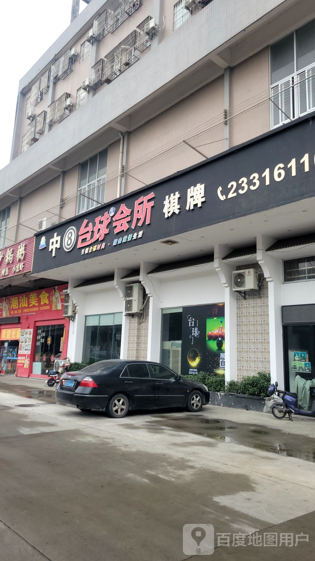 潮汕美食(东海路店)