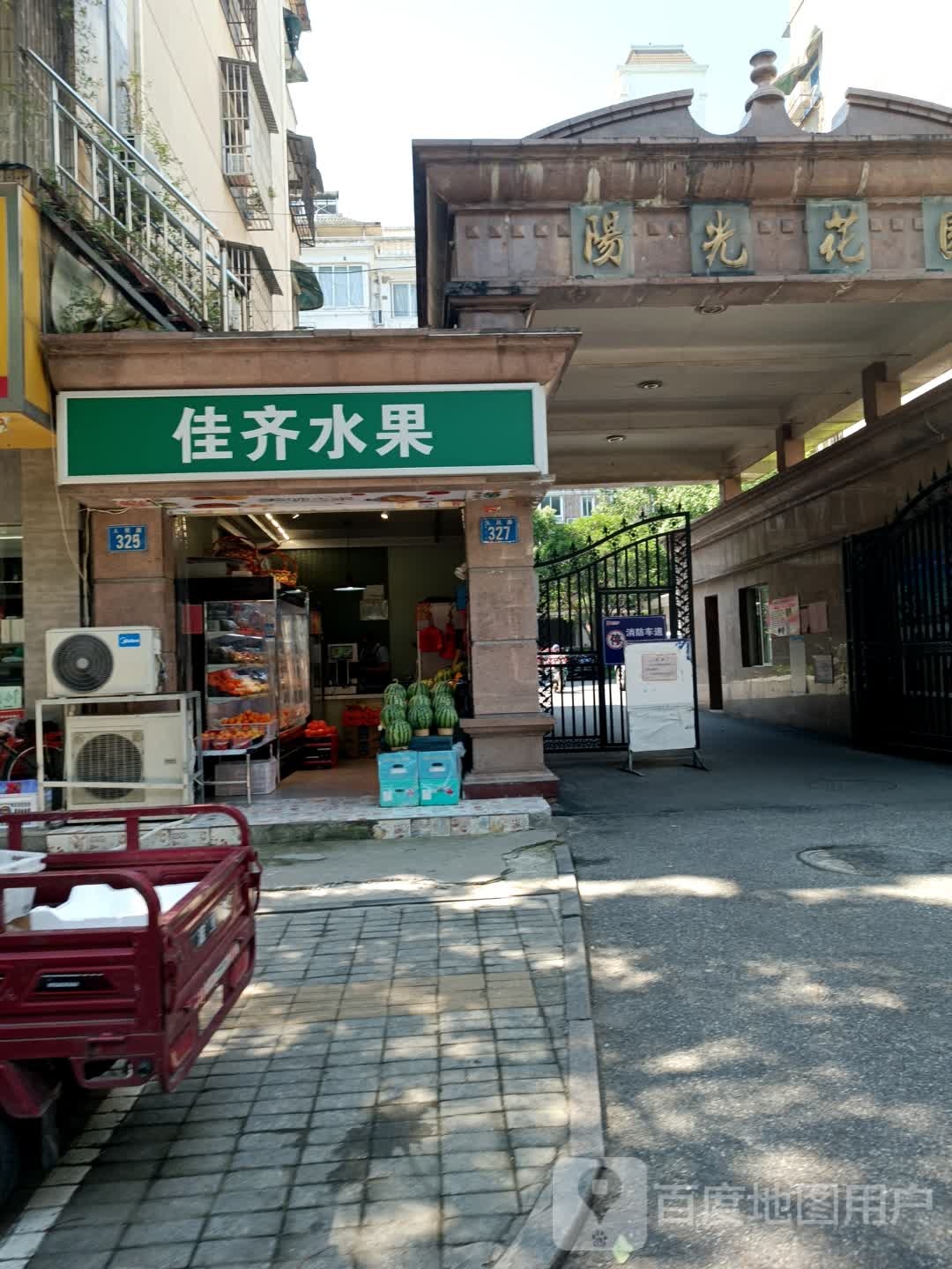 佳齐水果