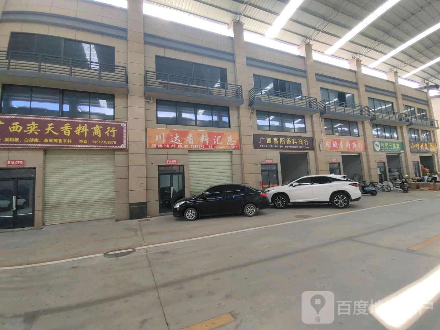 广西高朋香料商行