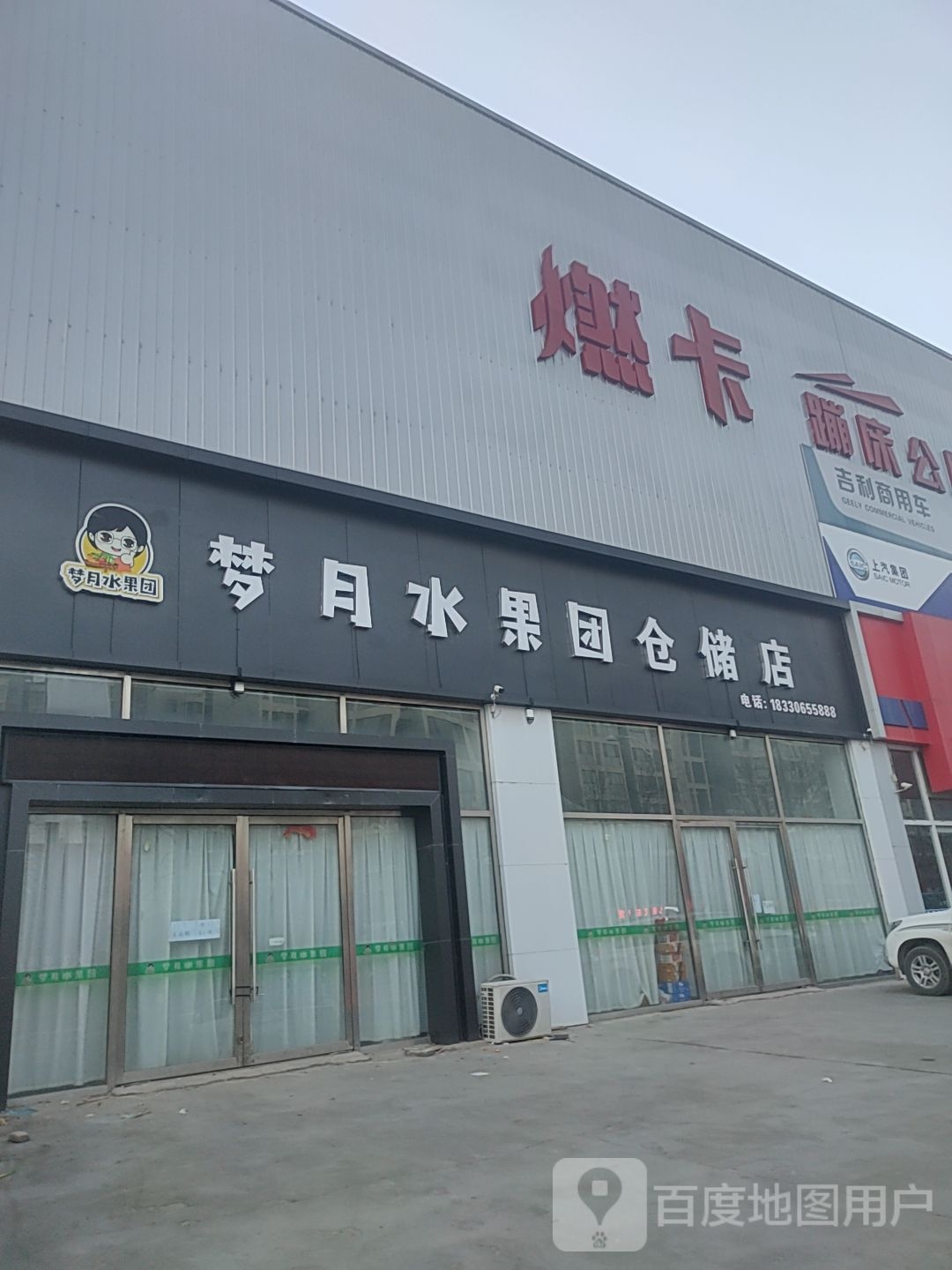 梦月水果团仓储店