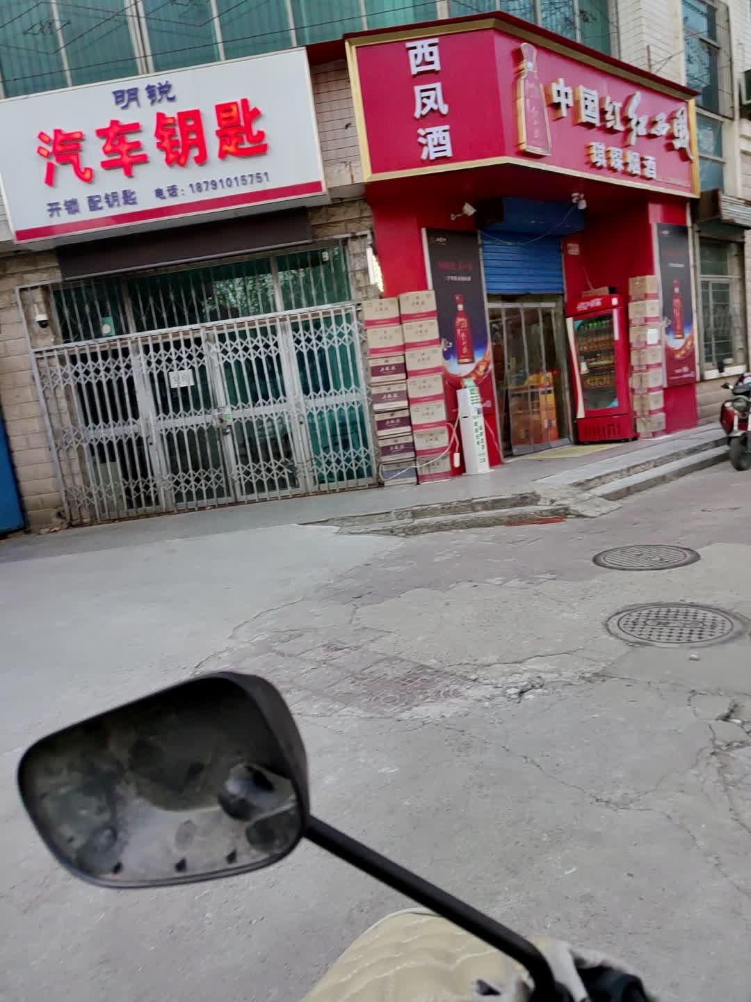 明锐汽车钥匙(渭阳西路店)