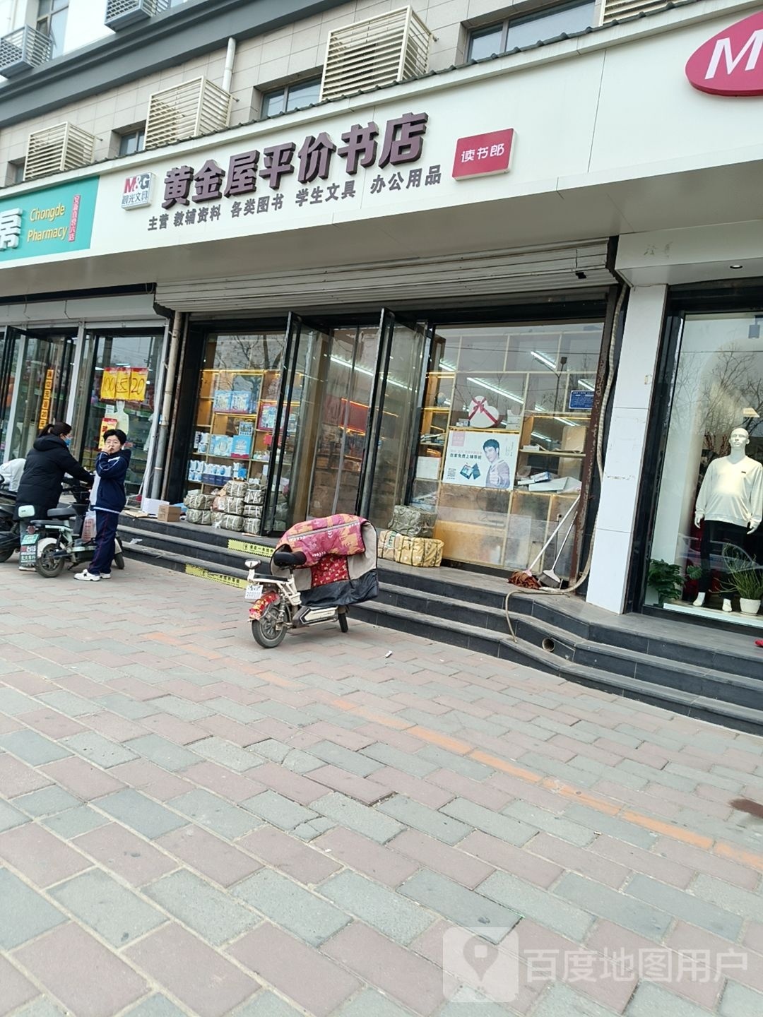 黄金屋平价书店(安新店)