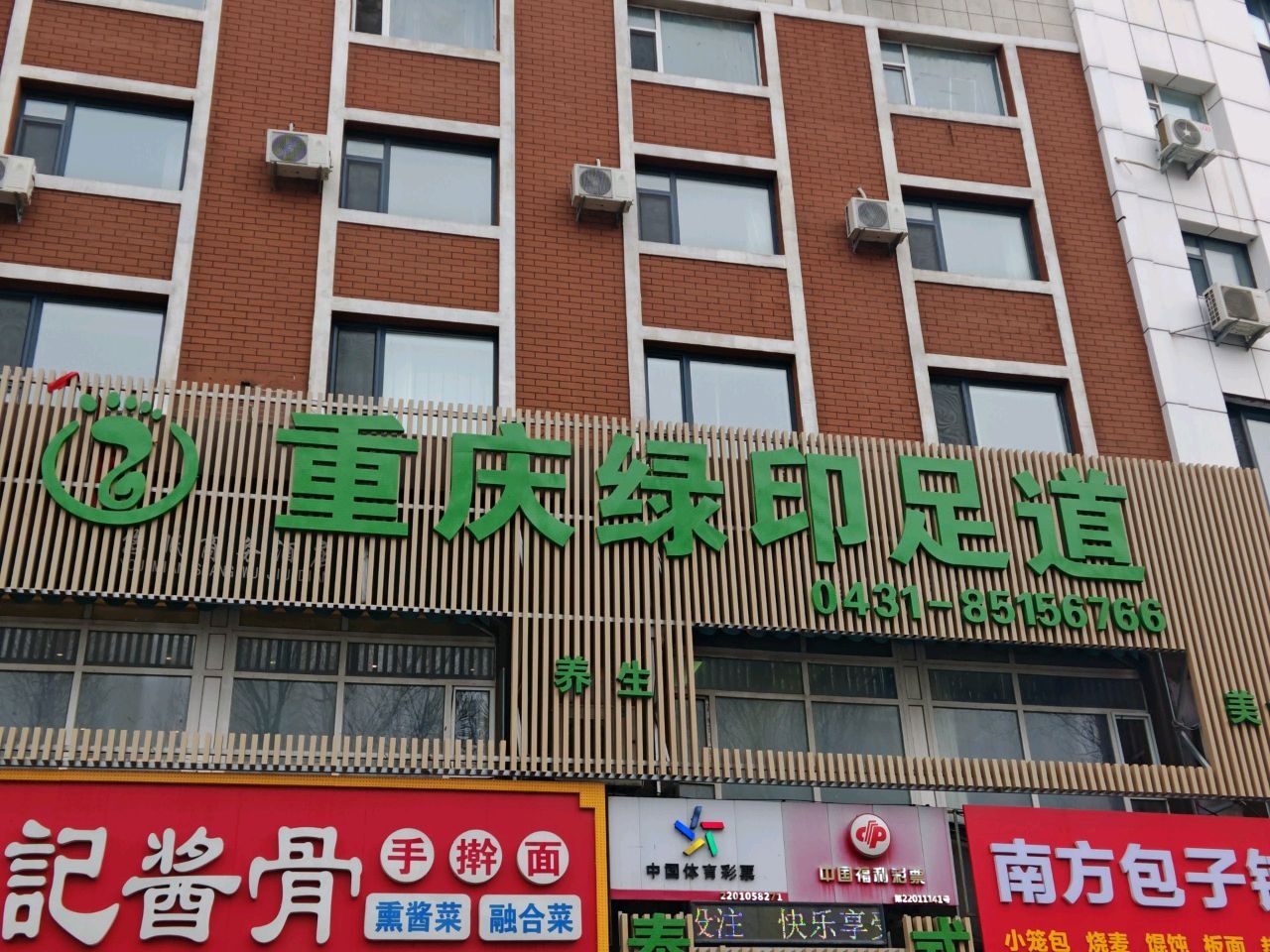 绿印影院·足道·按摩