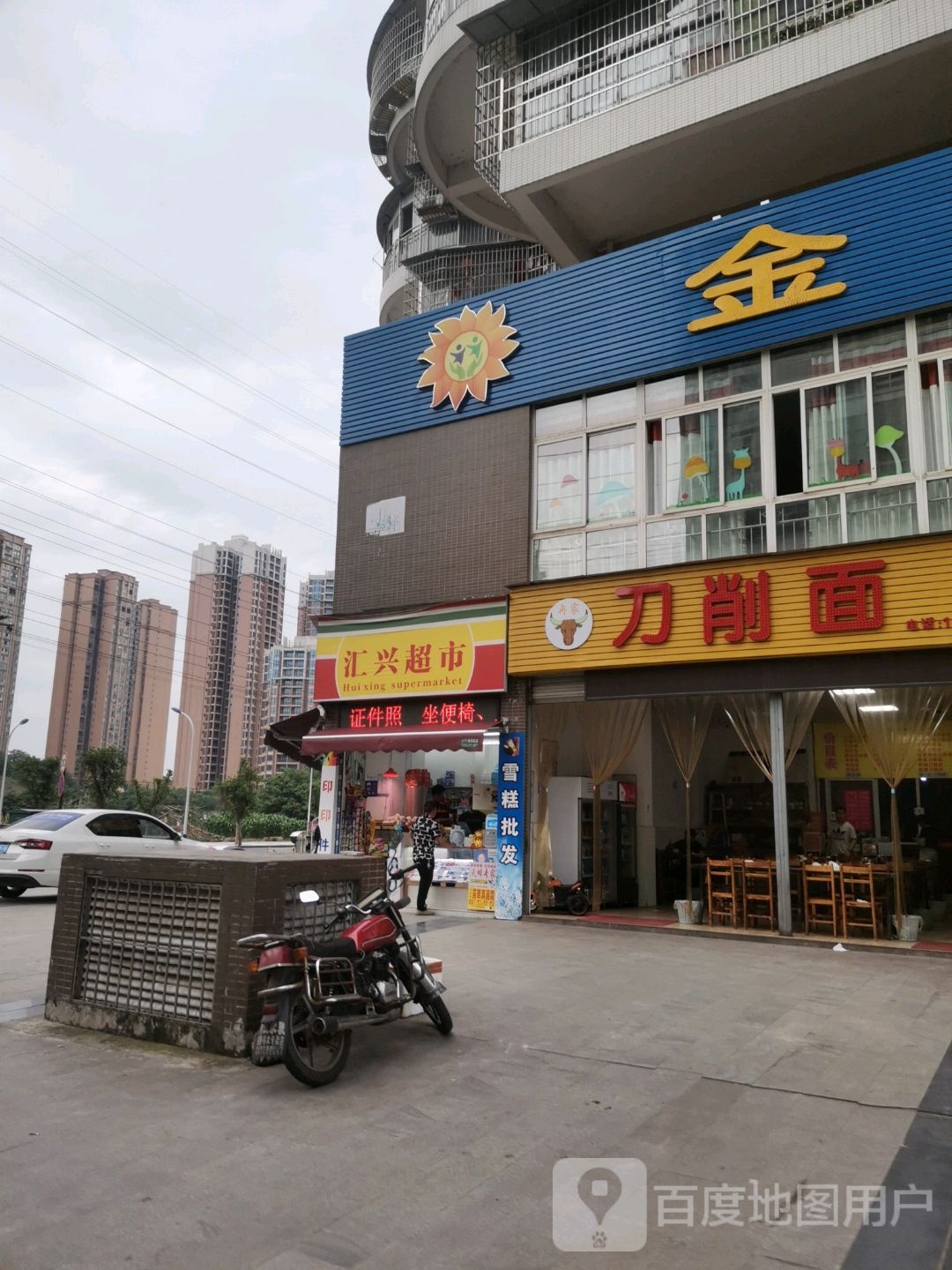 汇兴超市(兴盛路店)