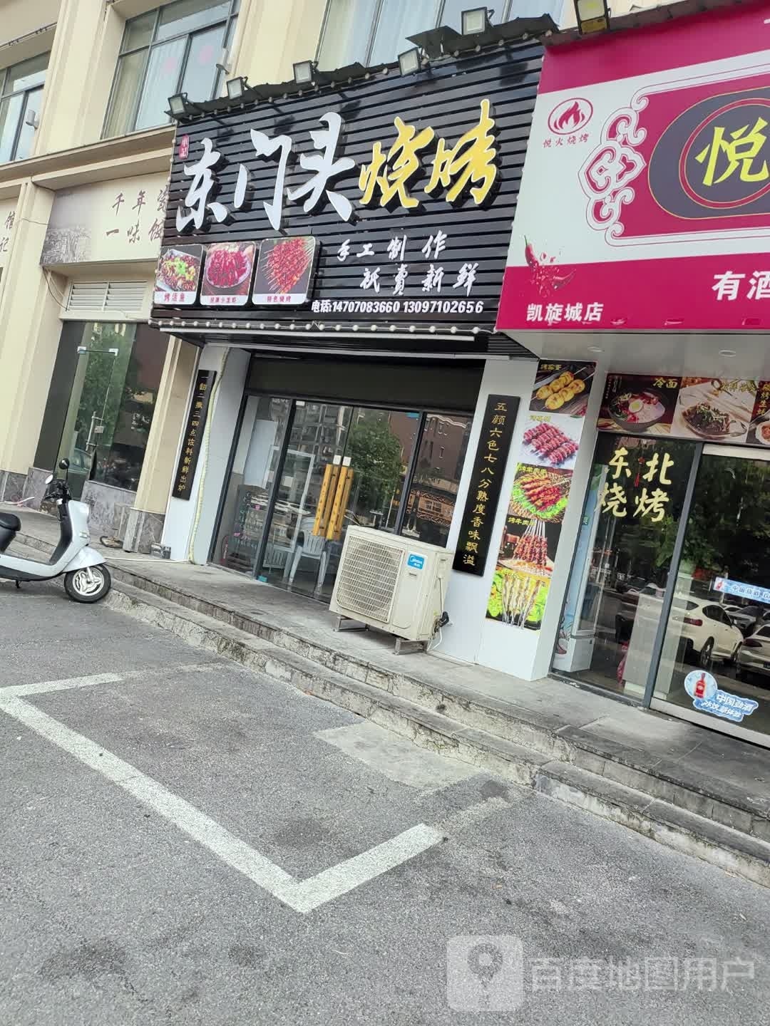 头巴东桃门烧烤