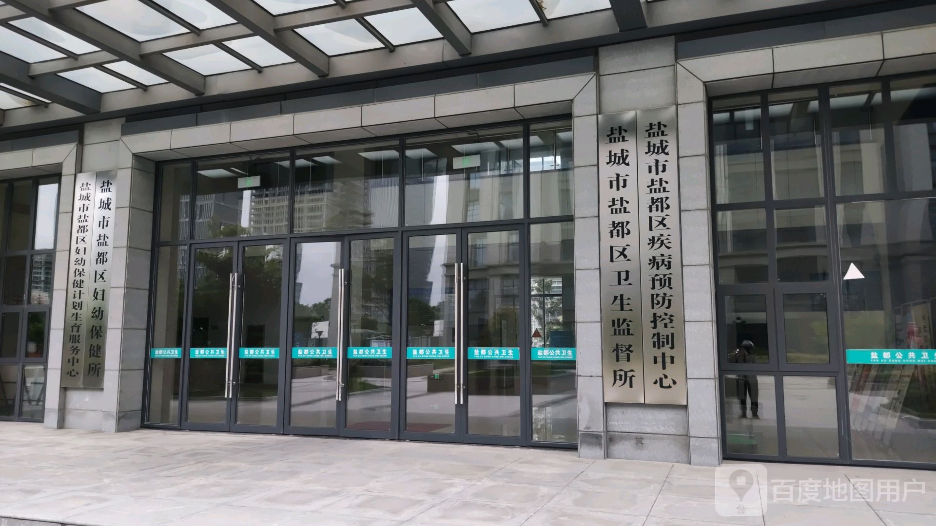 盐城市盐都区妇幼保健所