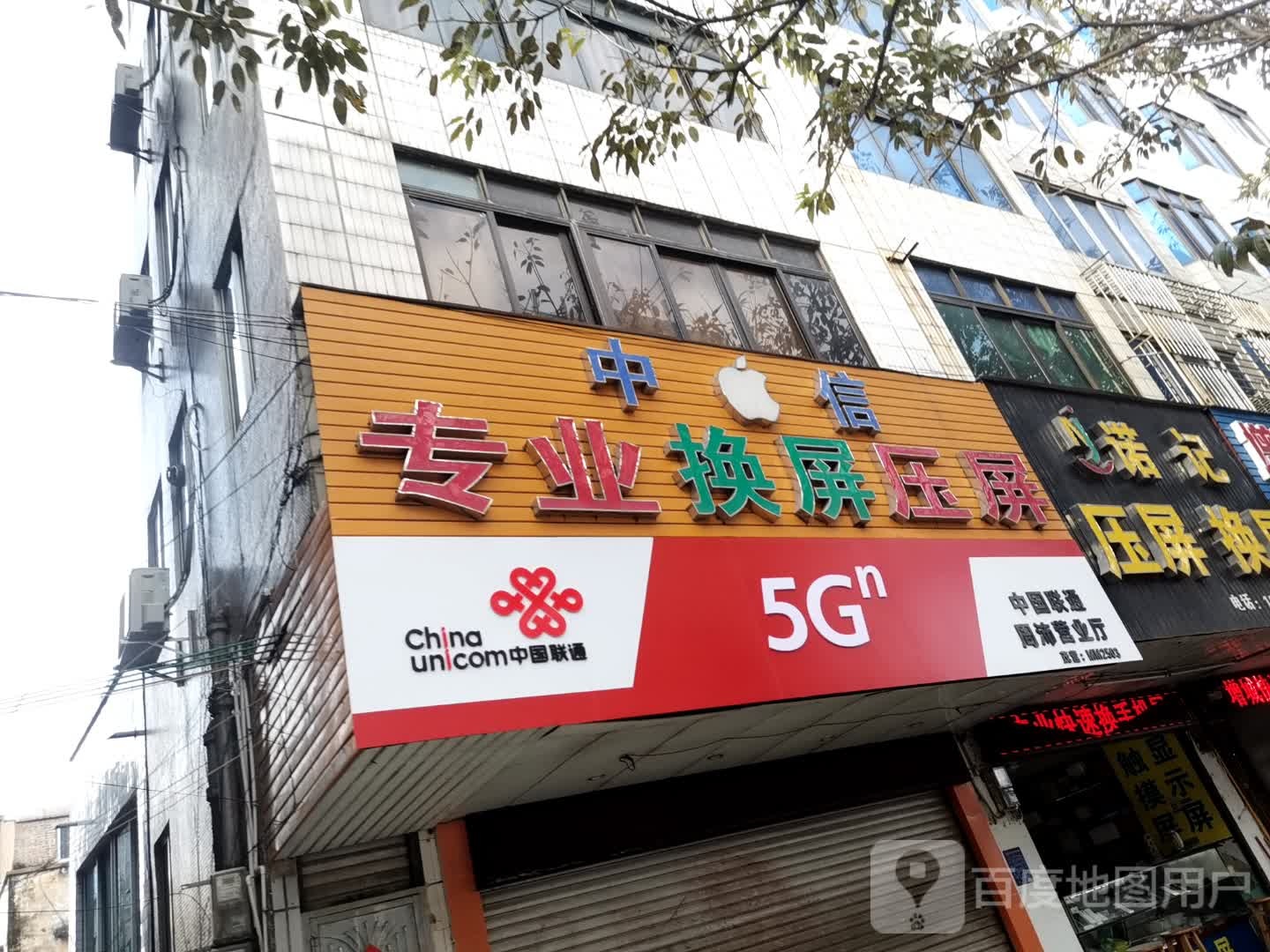 中信手机维修中心(河西商业步行街店)