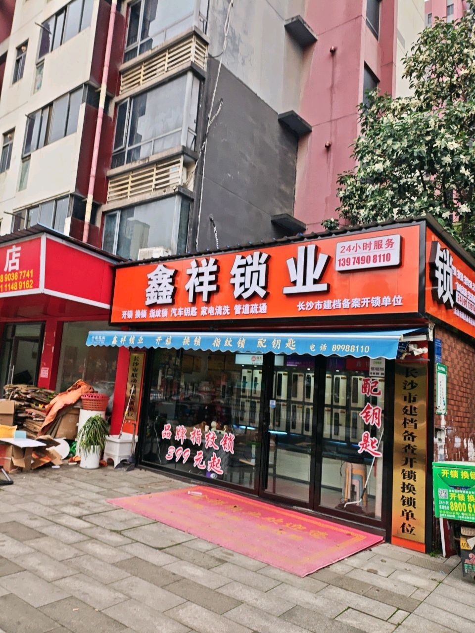 鑫祥锁业(珠江花城店)