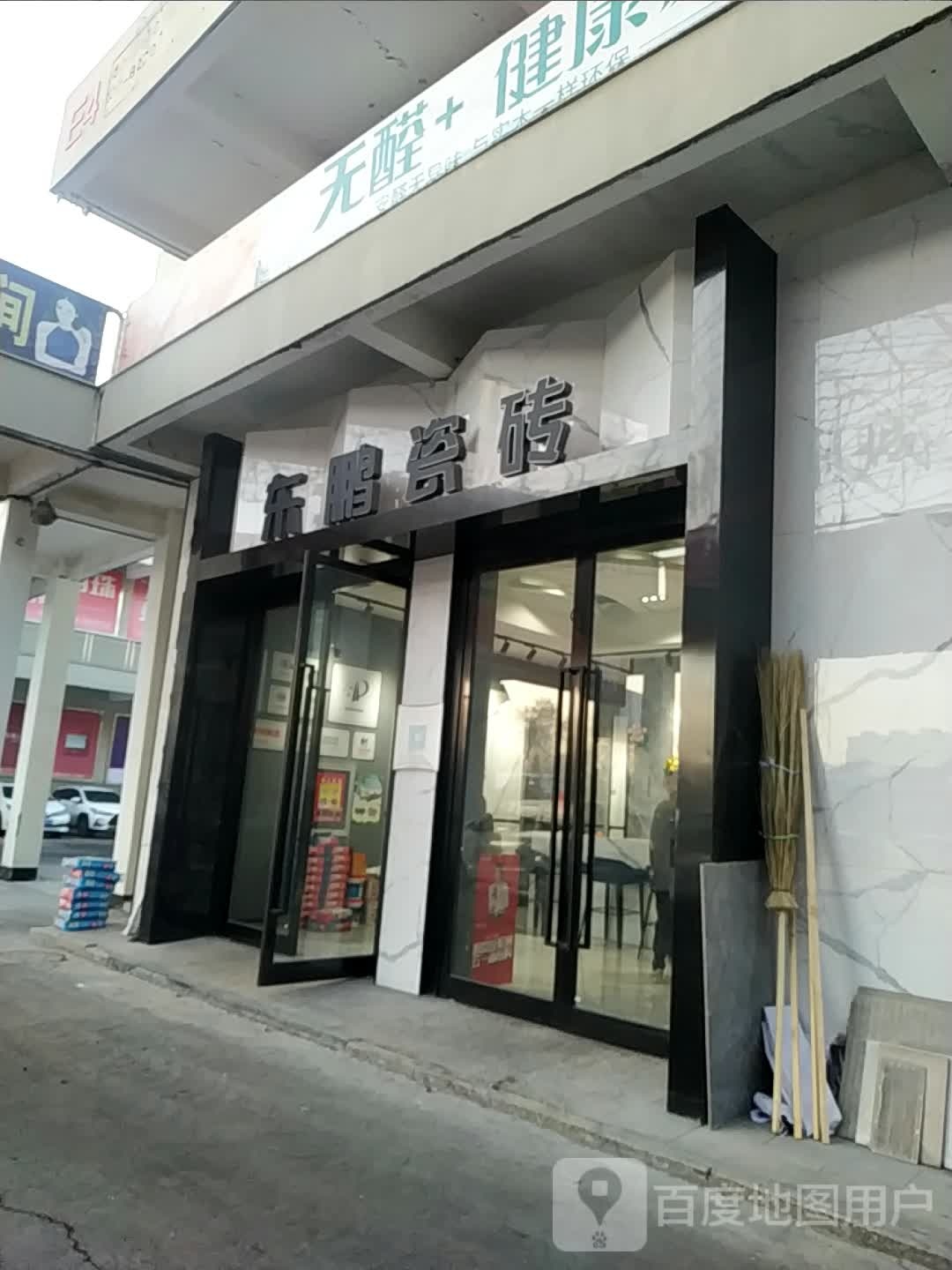 东鹏陶瓷(G312店)