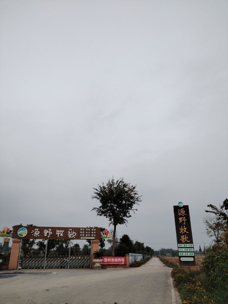 小渔村休闲钓场