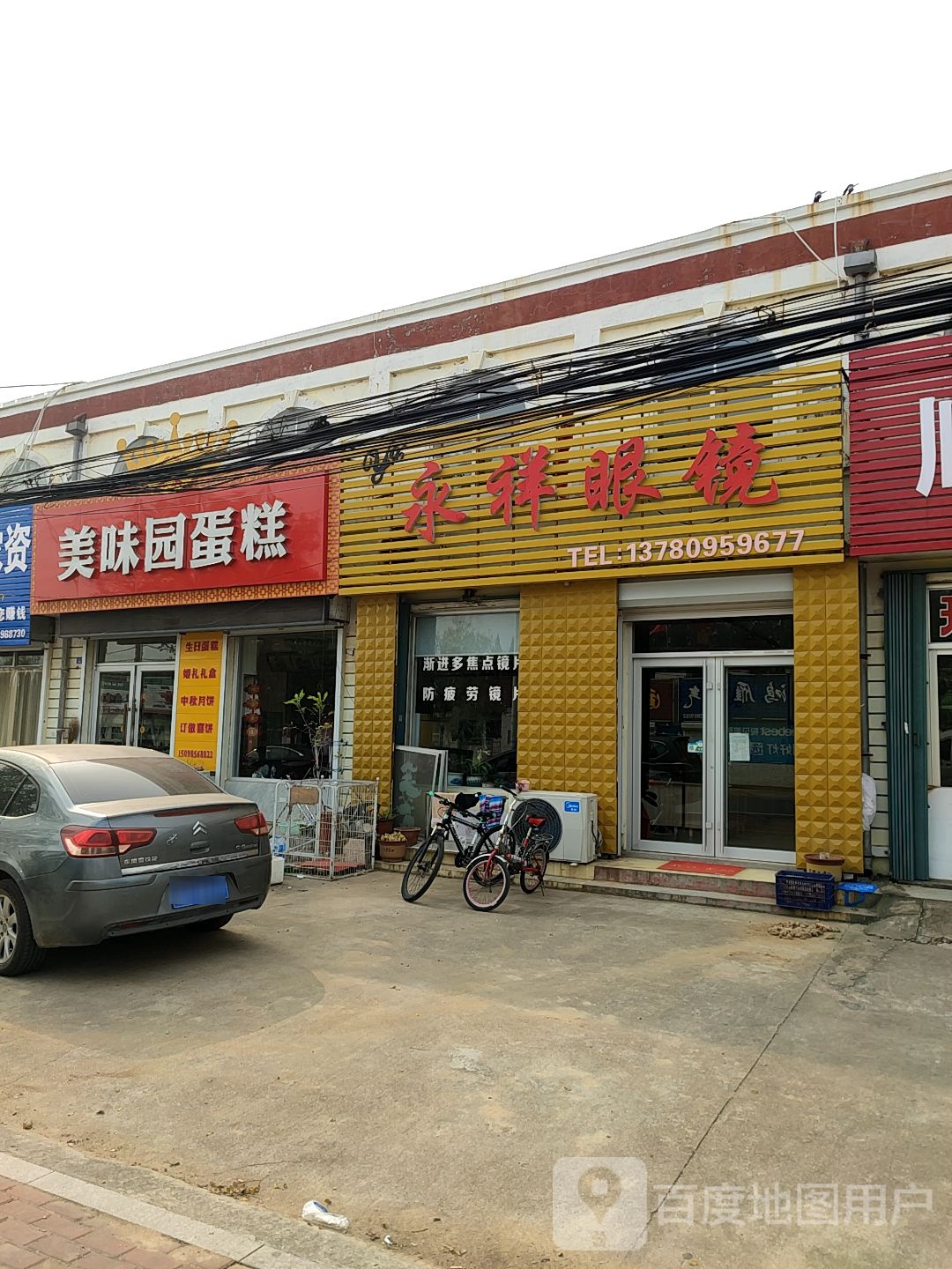 永祥眼睛