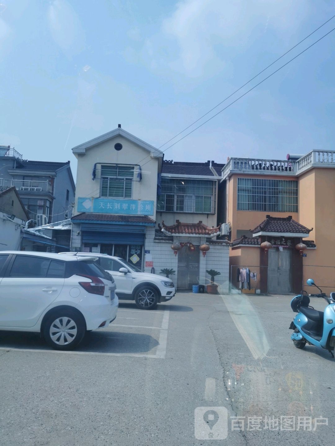 天长刘翠萍诊所